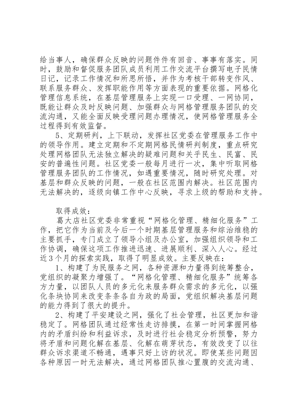 “单位化、网格化、责任化”服务管理工作经验交流材料_1_第2页