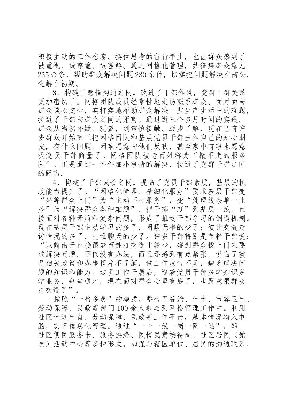 “单位化、网格化、责任化”服务管理工作经验交流材料_1_第3页