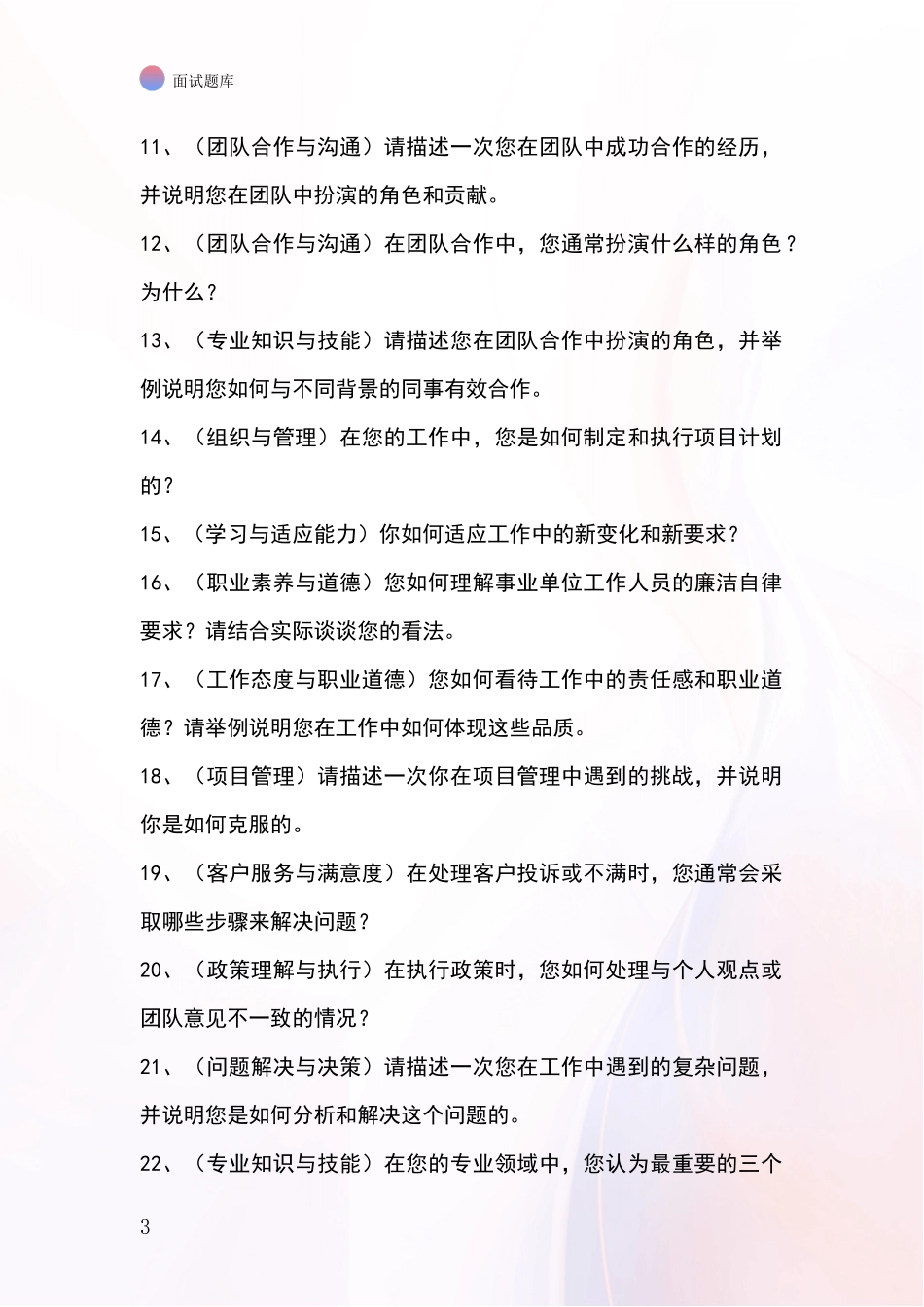 江苏省泰兴市基层农办事业单位招录面试模拟试题题库_第3页
