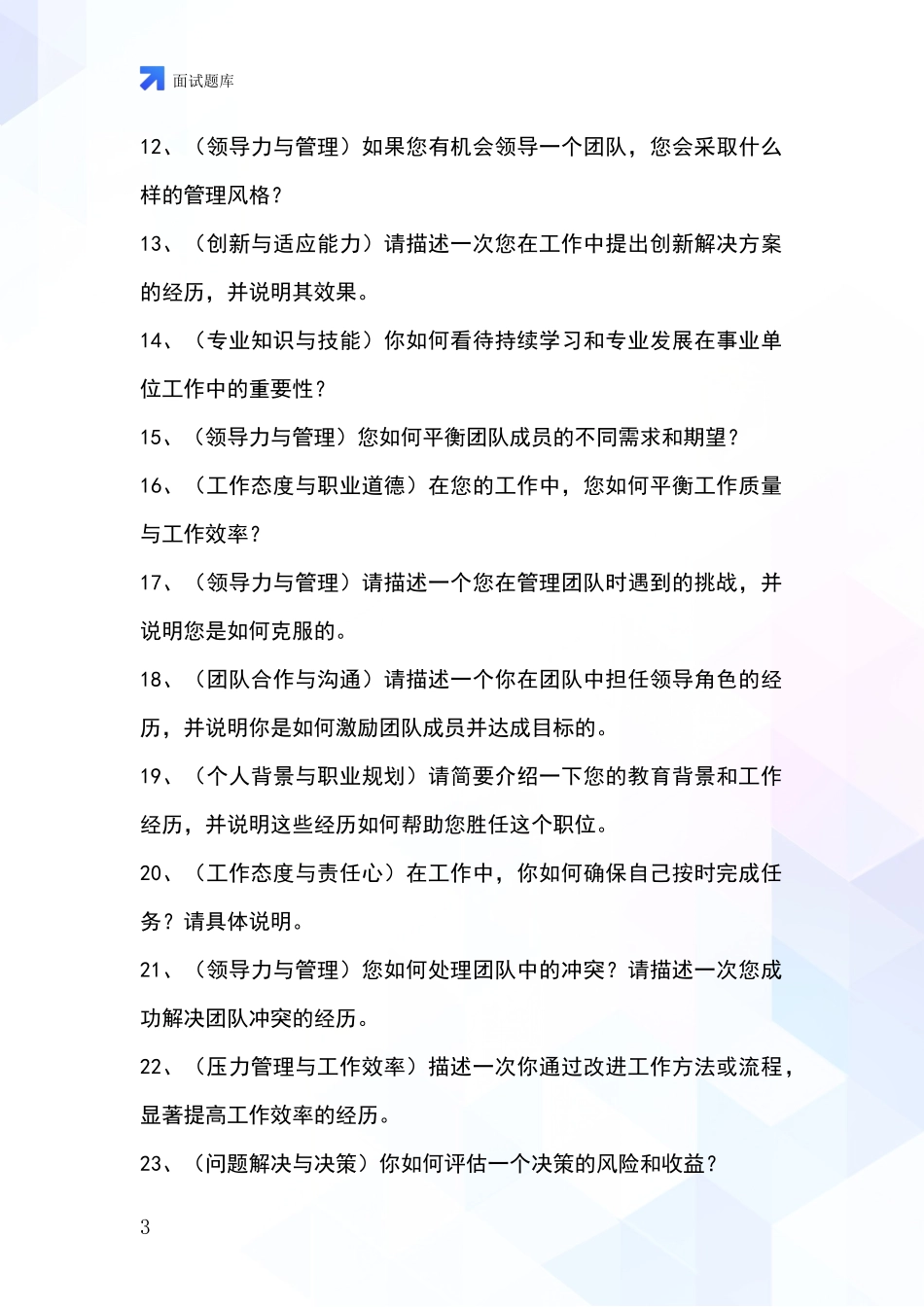 江苏省通州区事业单位面试模拟试题_第3页
