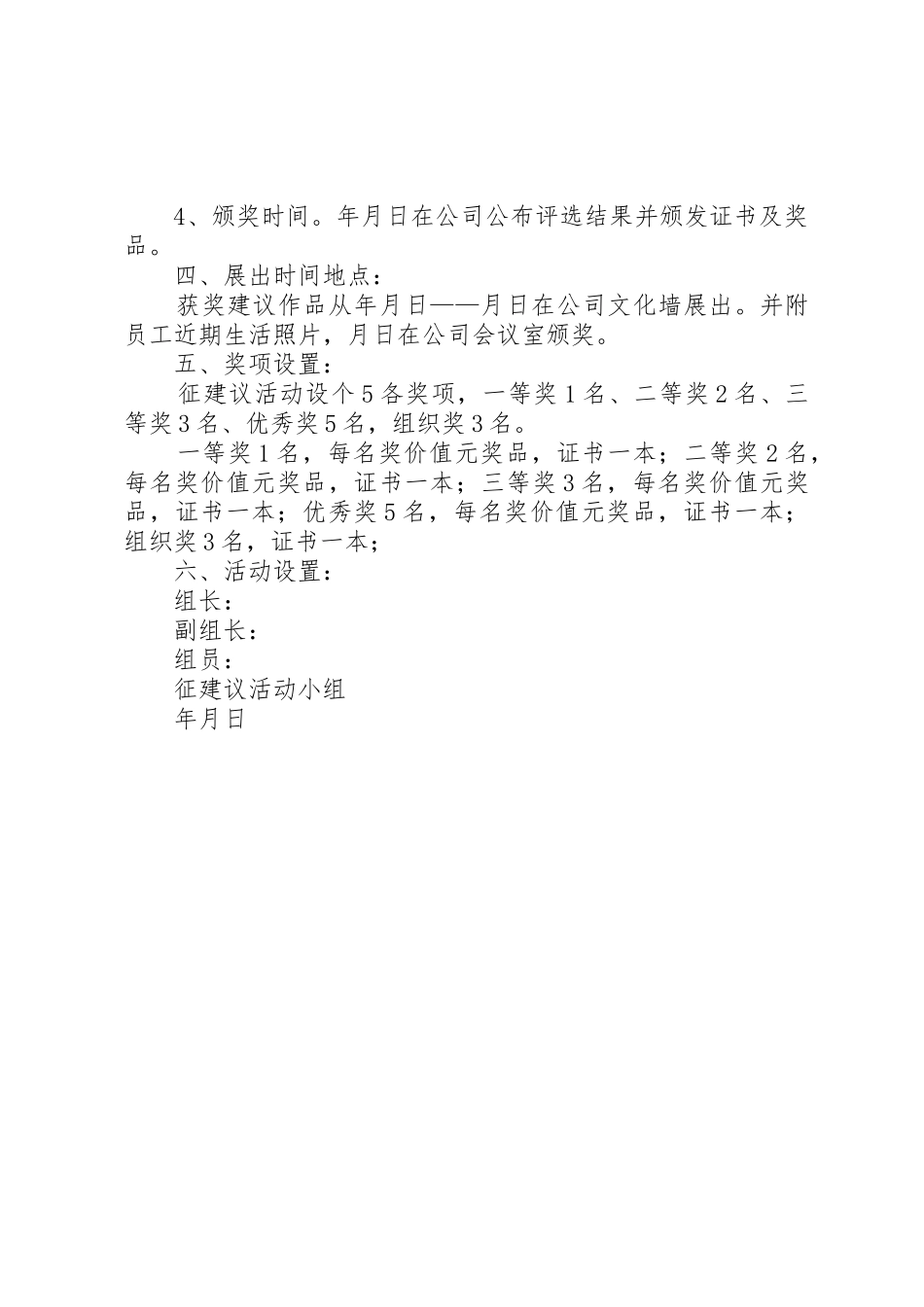 “公司是我家”征建议活动方案_第2页