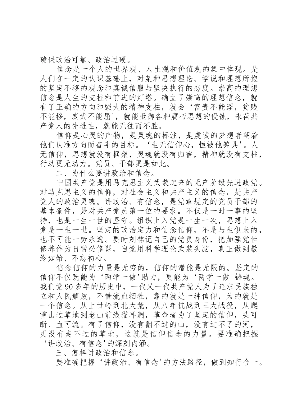 “讲政治、有信念,做政治合格的明白人”_第2页