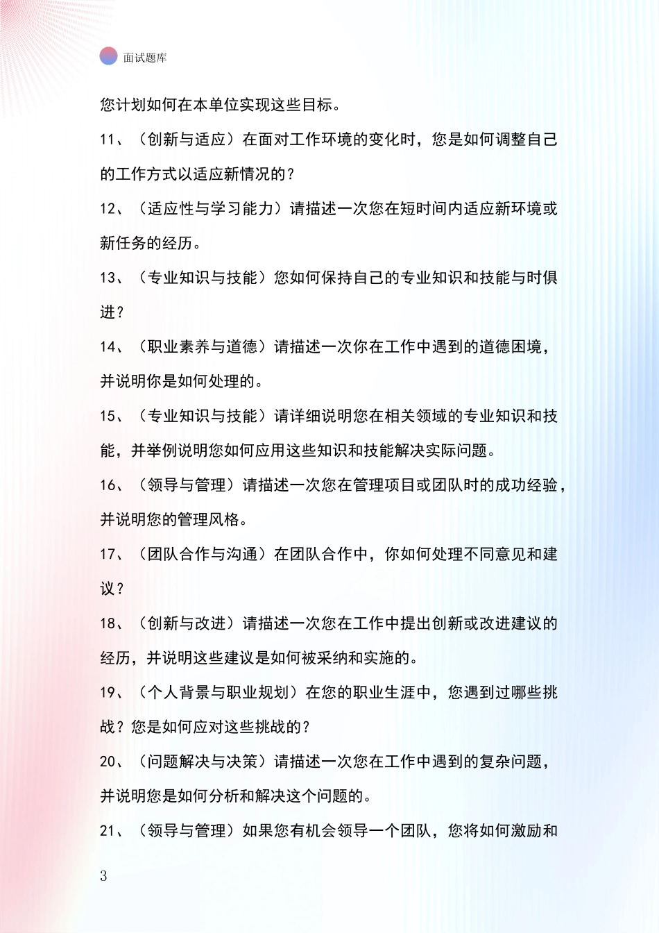 江苏省吴中区事业单位考试面试模拟试题含答案及要点_第3页