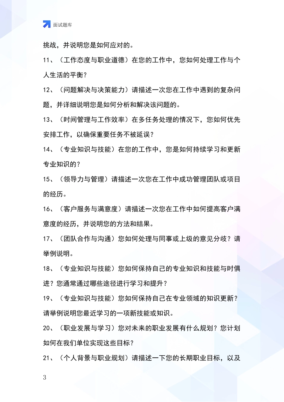 江苏省吴中区事业单位招录面试题库及答题要点_第3页