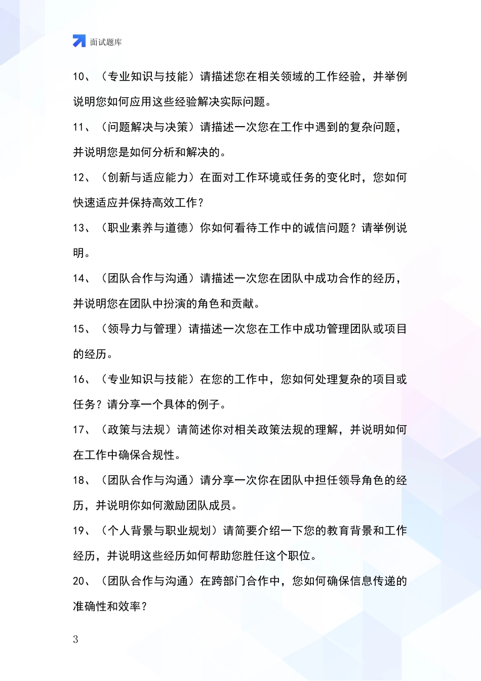 江苏省武进区2024年事业单位面试题库及答题要点_第3页