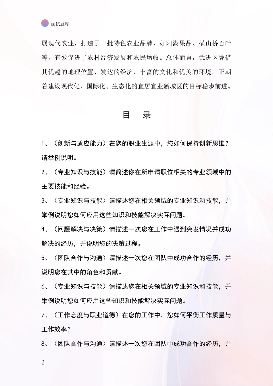 江苏省武进区基层综合岗招录事业单位面试考试模拟试题含答案及要点_第2页