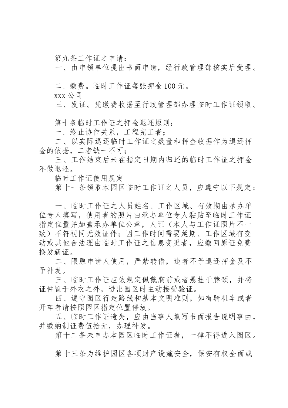 《临时工作证》管理规定_第2页