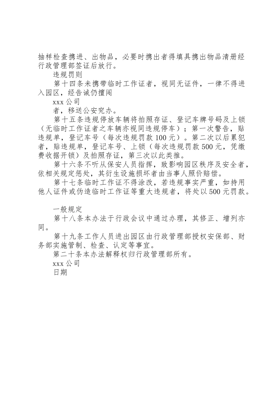 《临时工作证》管理规定_第3页