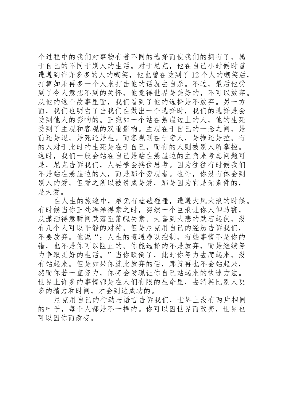 《我和世界不一样》观后感_第2页