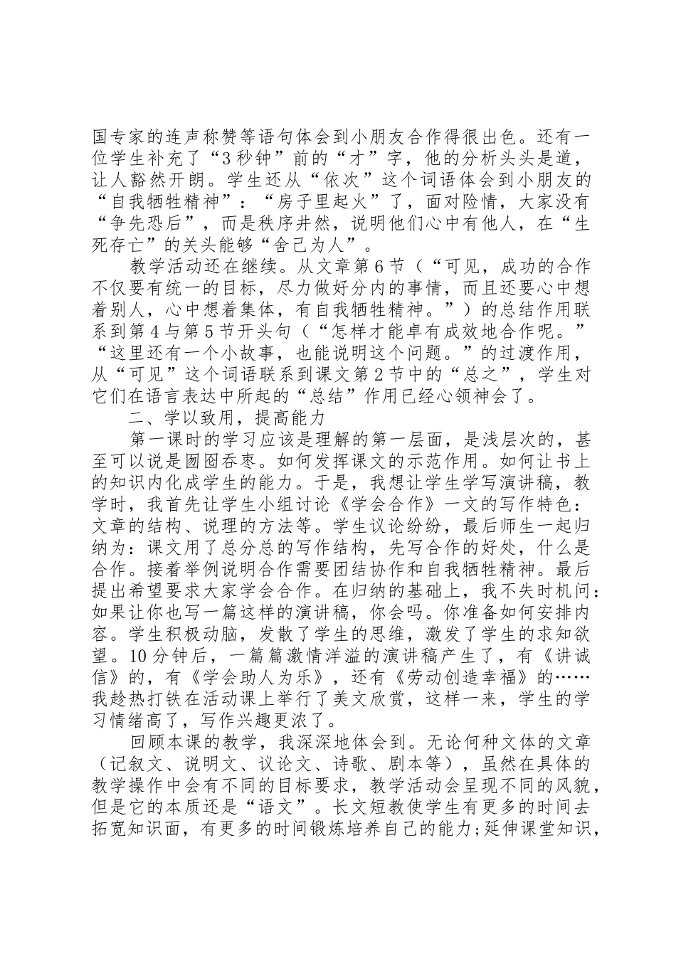 《学会合作》教后反思_第2页