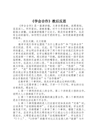 《学会合作》教后反思
