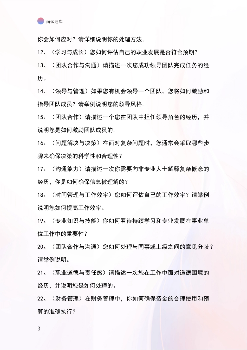 江苏省锡山区事业单位招录面试模拟试题含答案及要点_第3页