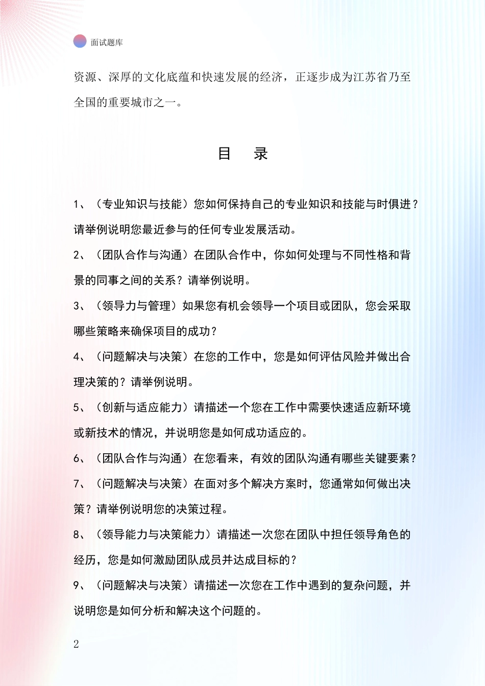 江苏省兴化市基层社保所事业单位面试模拟试题题库_第2页