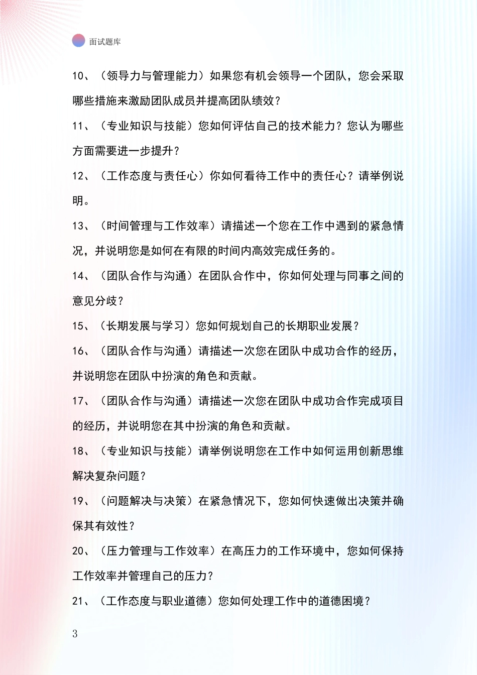 江苏省兴化市基层社保所事业单位面试模拟试题题库_第3页