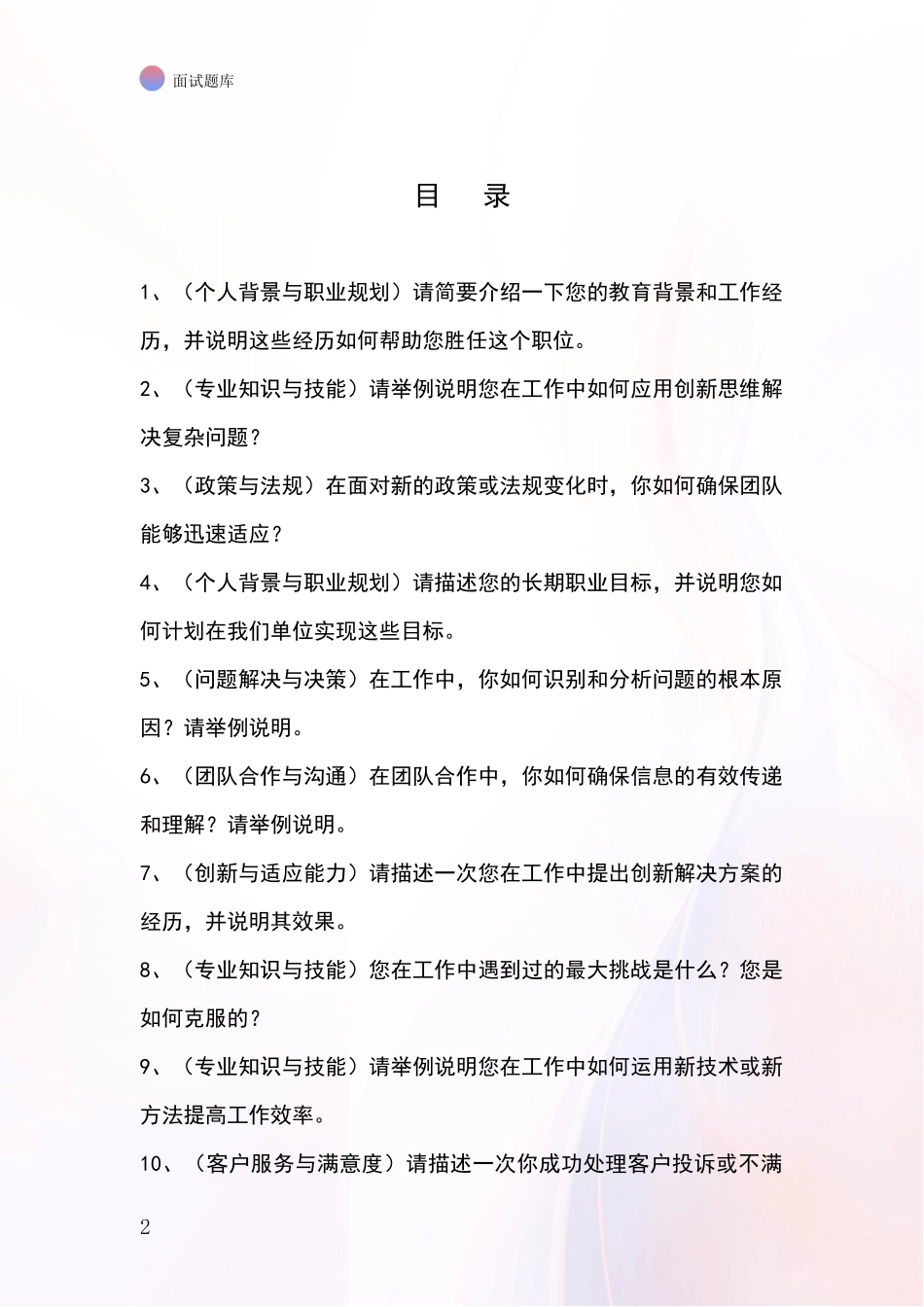江苏省盱眙县基层综合岗事业单位面试模拟试题题库_第2页