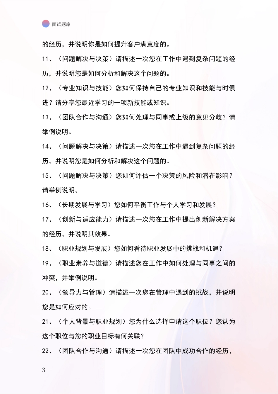 江苏省盱眙县基层综合岗事业单位面试模拟试题题库_第3页