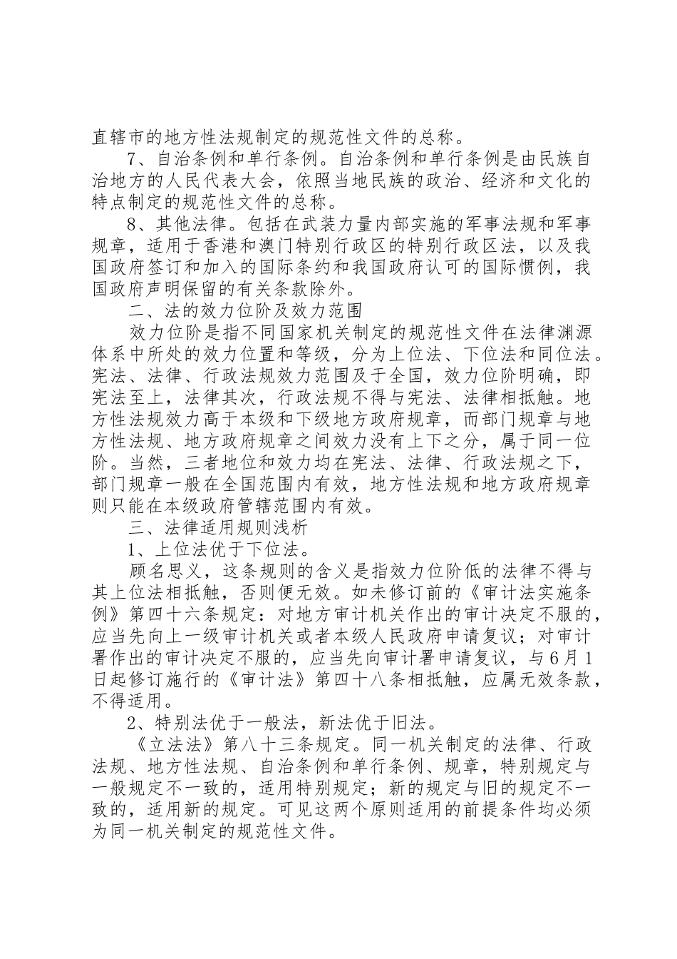 【普法】养殖场拆迁,禁养,环保关停涉及到的法律法规汇总_第2页