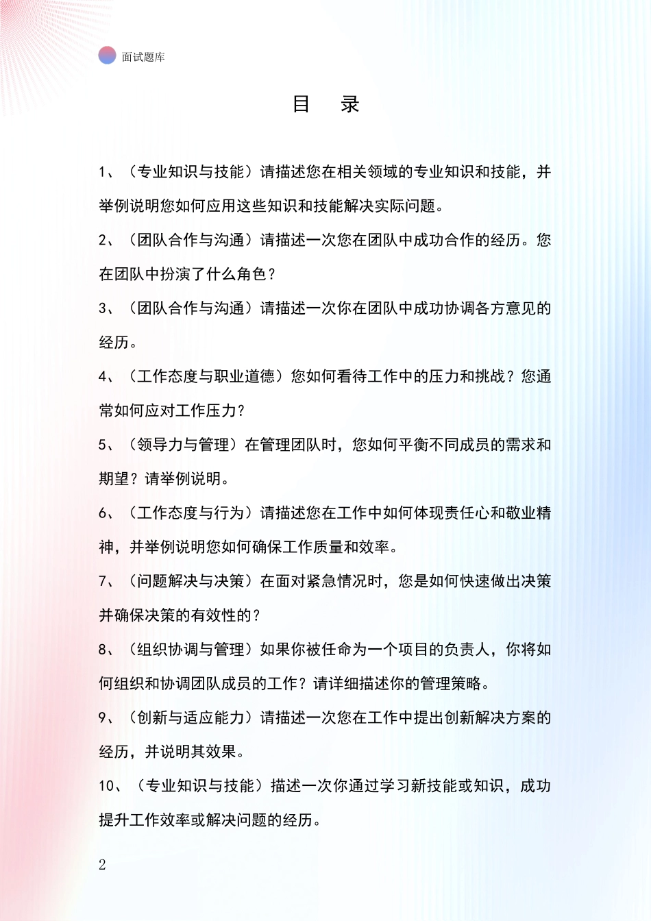 江苏省扬中市事业单位面试模拟试题_第2页