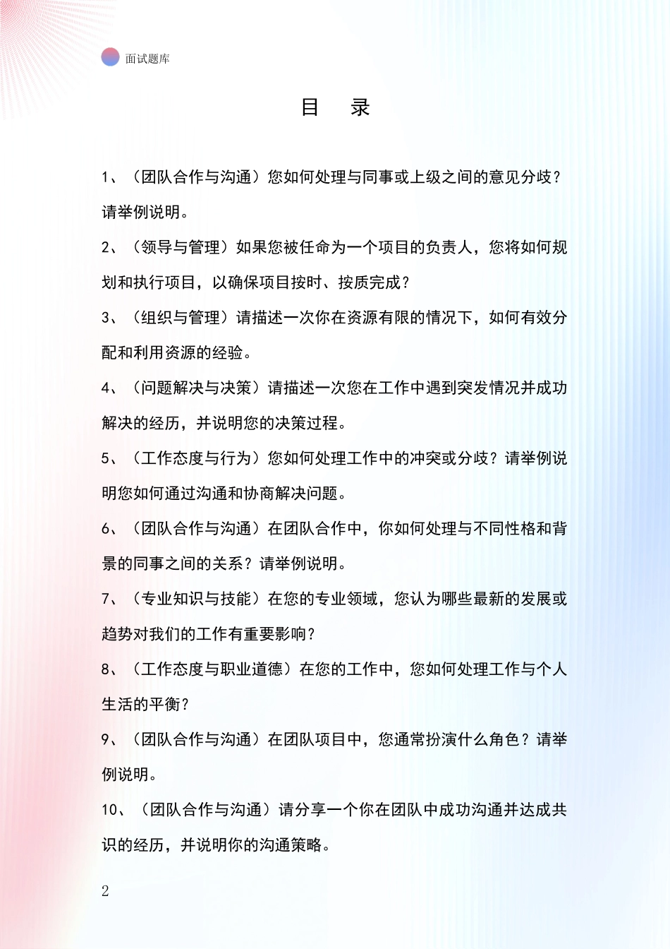 江苏省雨花台区基层农办事业单位面试模拟试题含答案及要点_第2页