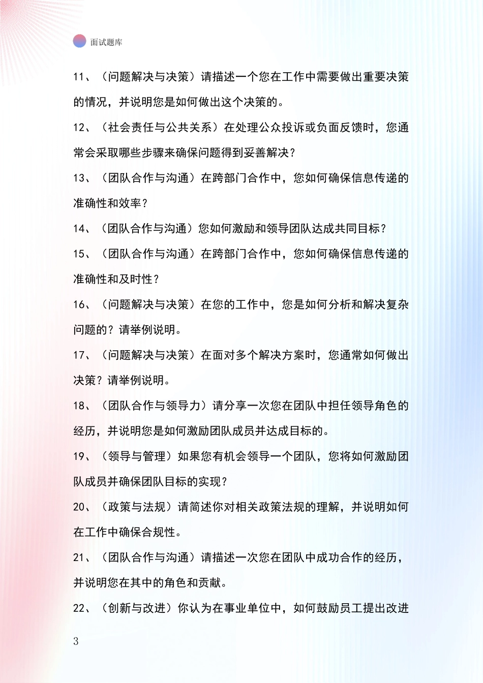 江苏省雨花台区基层农办事业单位面试模拟试题含答案及要点_第3页