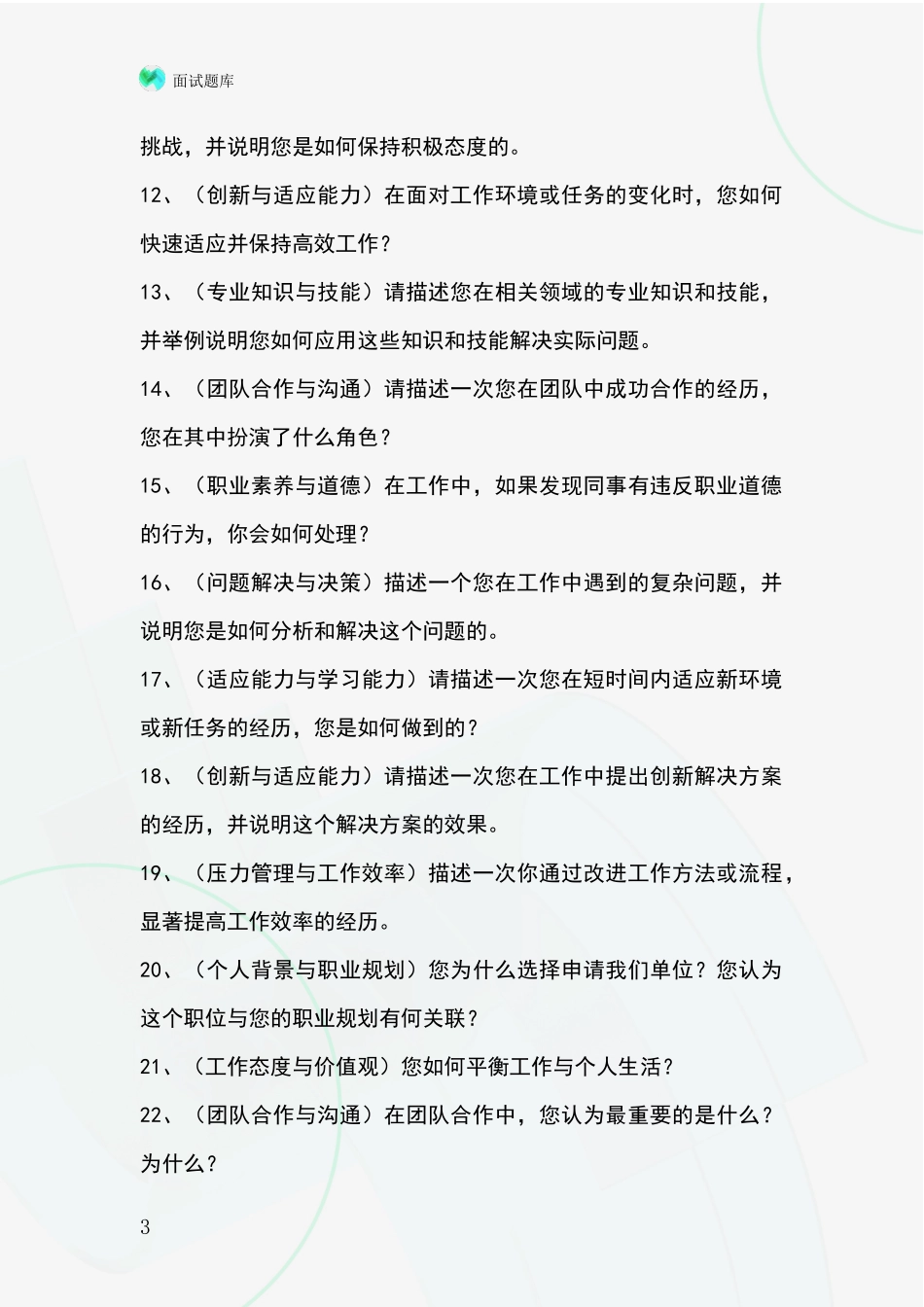 江苏省云龙区基层社保所事业单位考试面试模拟试题含答案及要点_第3页