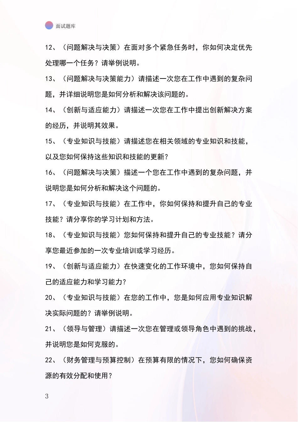 江苏省云龙区事业单位考试面试模拟试题_第3页
