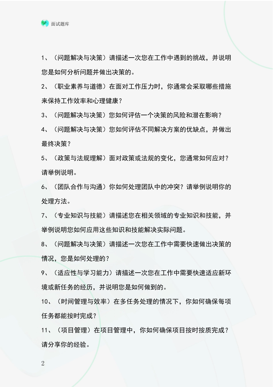 江苏省云龙区事业单位招录面试模拟试题含答案及要点_第2页