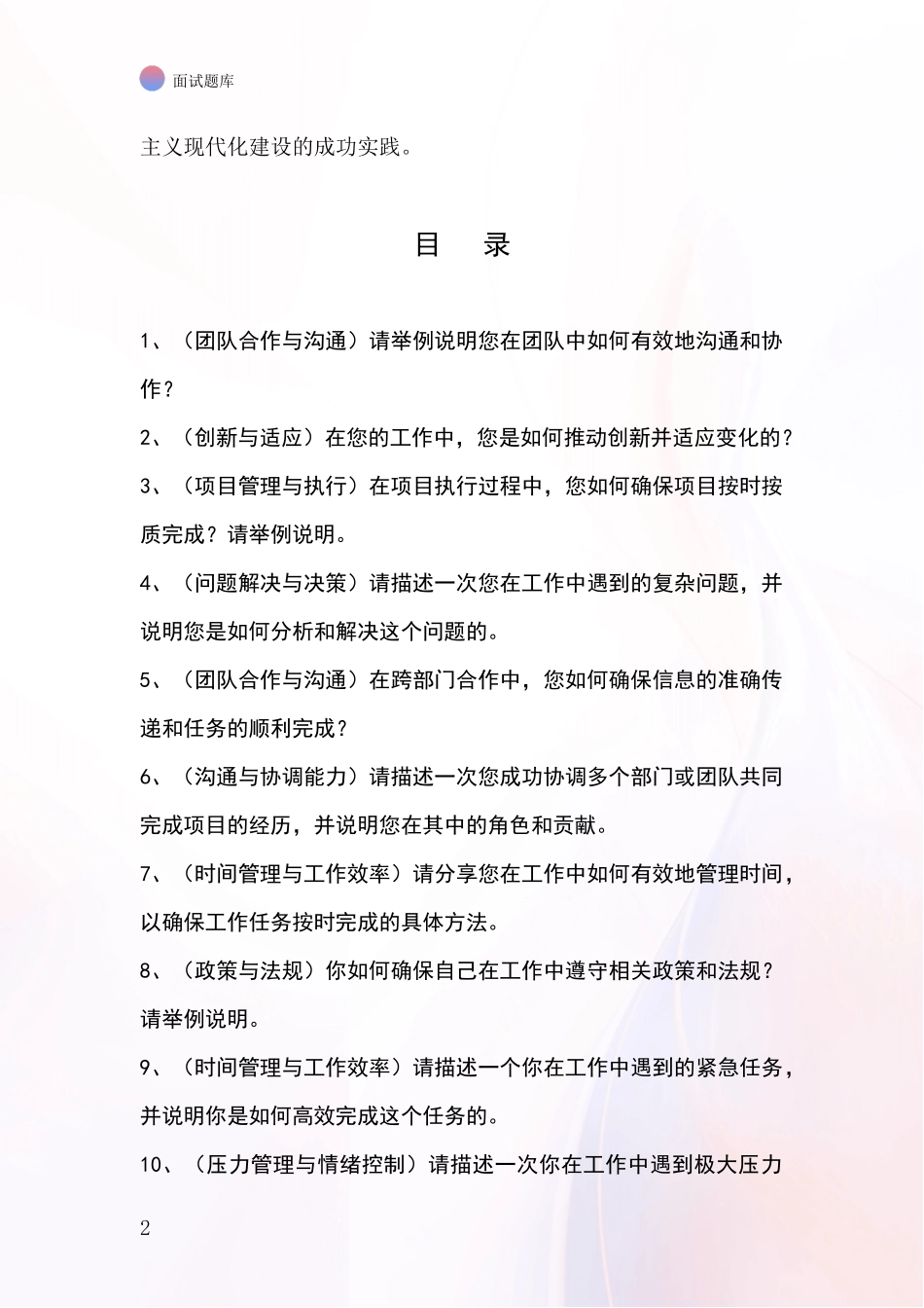 江苏省张家港市招录事业单位面试考试模拟试题题库_第2页
