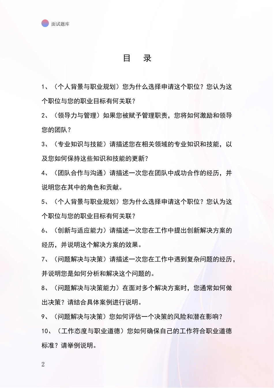 江苏省招录事业单位面试考试模拟试题_第2页
