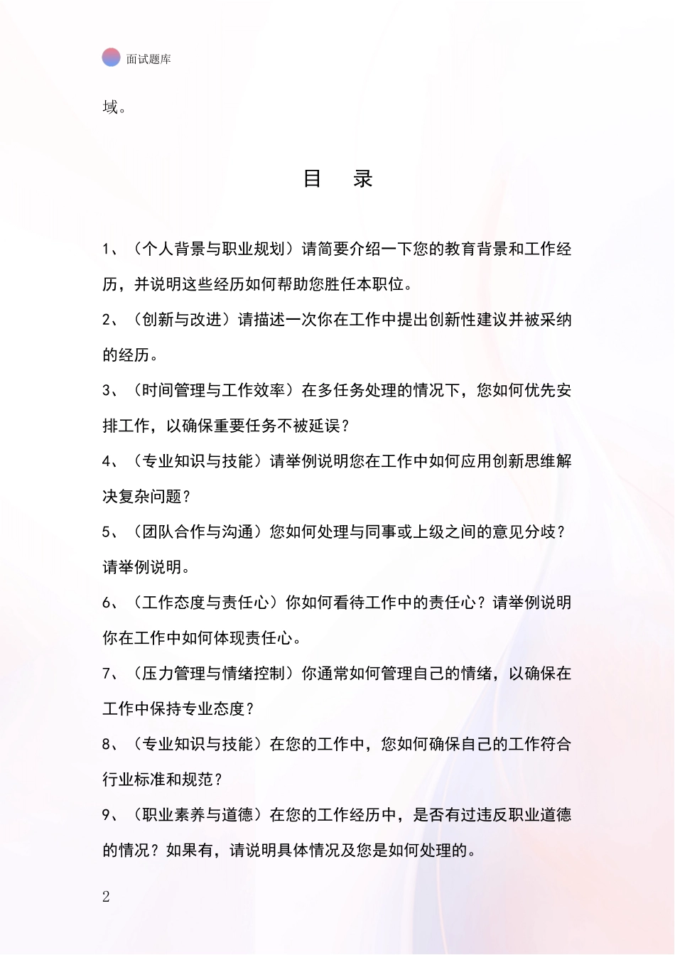 江苏省钟楼区事业单位考试面试模拟试题含答案及要点_第2页