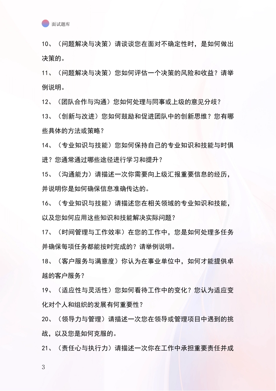 江苏省钟楼区事业单位考试面试模拟试题含答案及要点_第3页