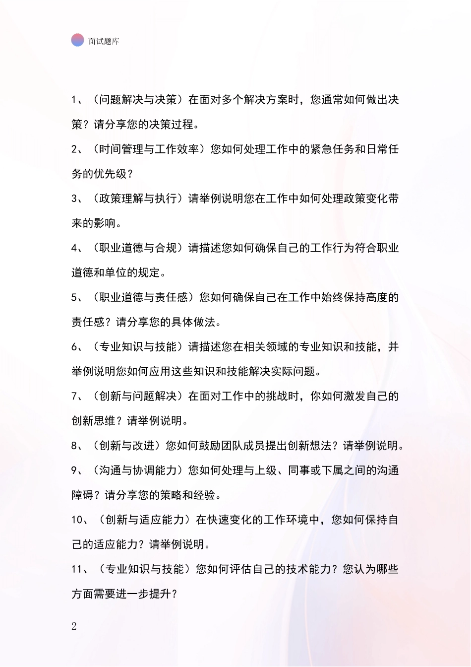 辽宁省2024年基层社保所事业单位招录面试题库及答题要点_第2页