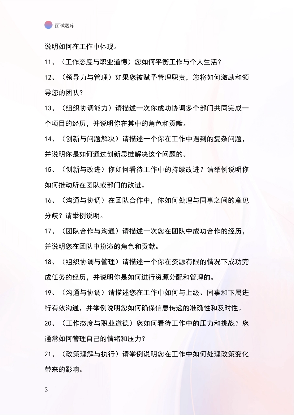 辽宁省北镇市2024年事业单位考试面试模拟试题含答案及要点_第3页