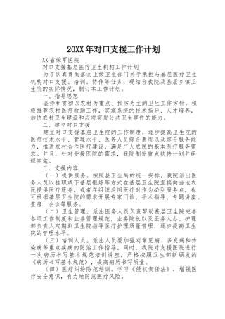 20XX年对口支援工作计划_1