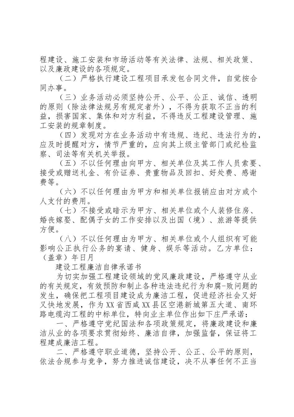 20XX年工程廉洁承诺书_第2页