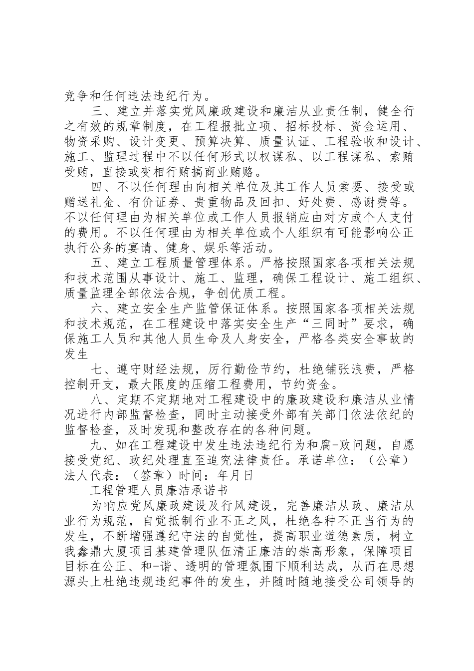 20XX年工程廉洁承诺书_第3页