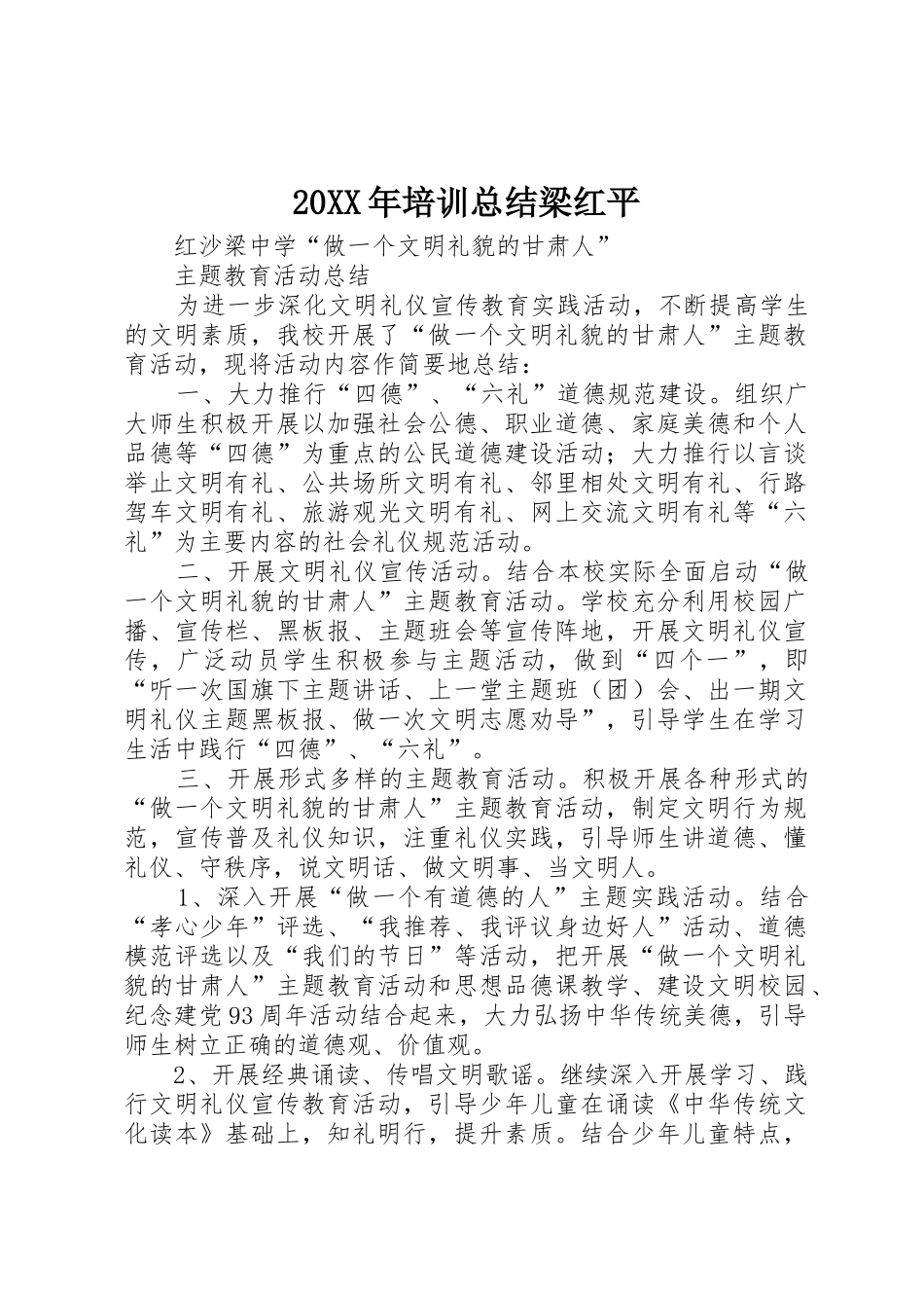 20XX年培训总结梁红平_第1页