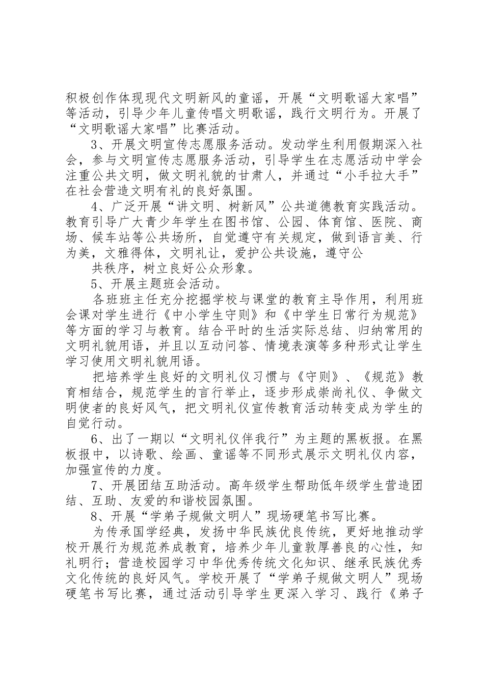 20XX年培训总结梁红平_第2页