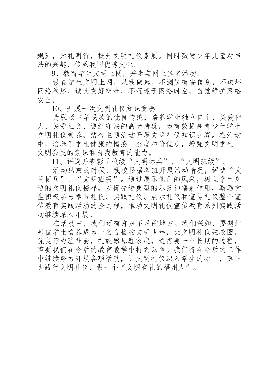 20XX年培训总结梁红平_第3页