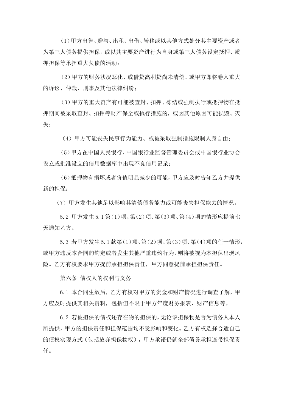 担保合同模板_第3页