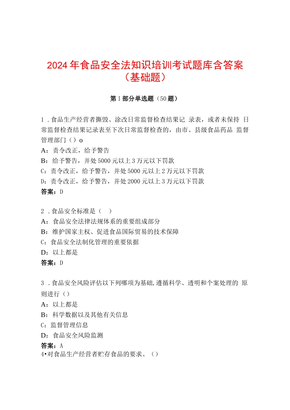 2024年食品安全法知识培训考试题库含答案（基础题）_第1页