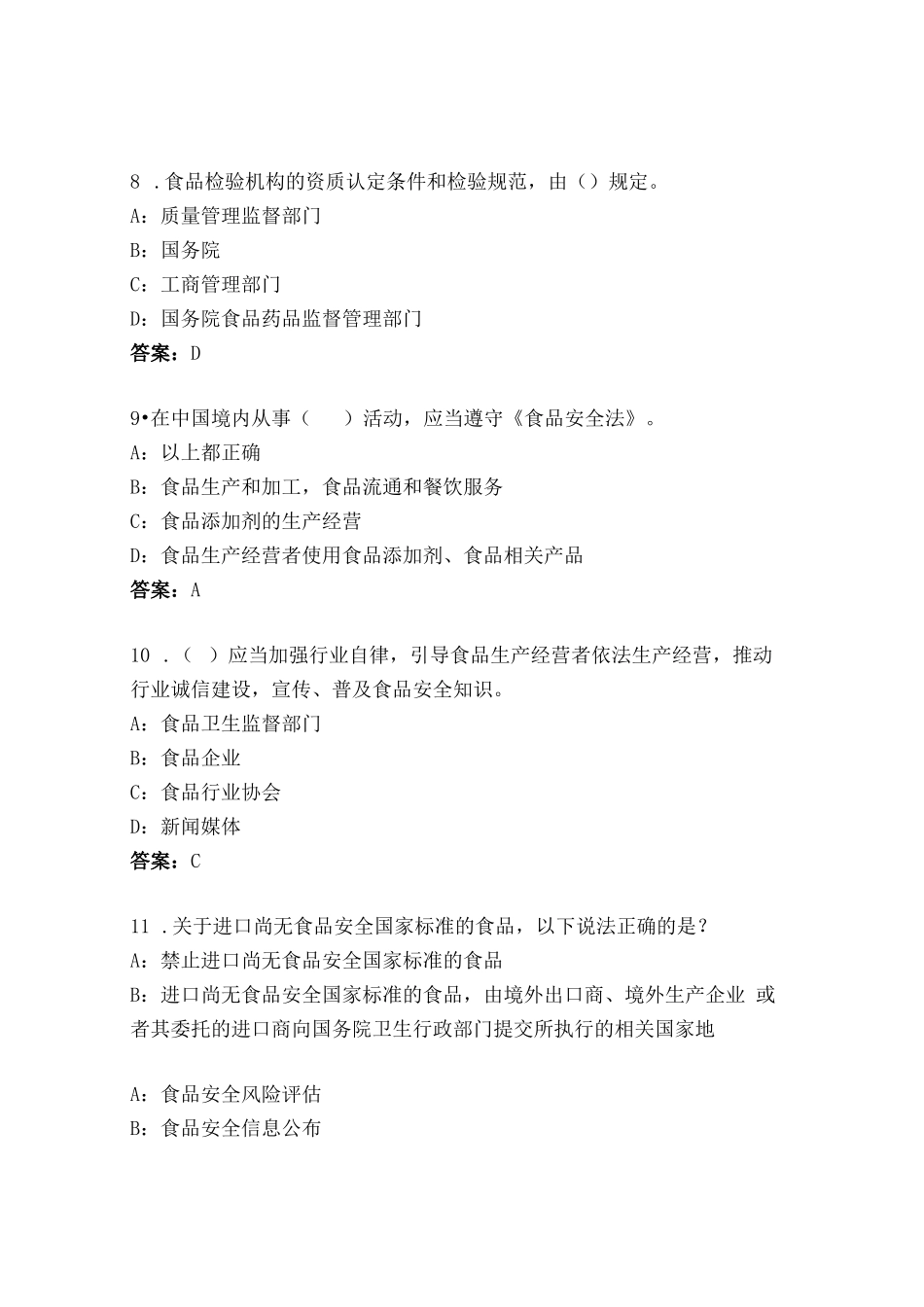 2024年食品安全法知识培训考试题库含答案（基础题）_第3页