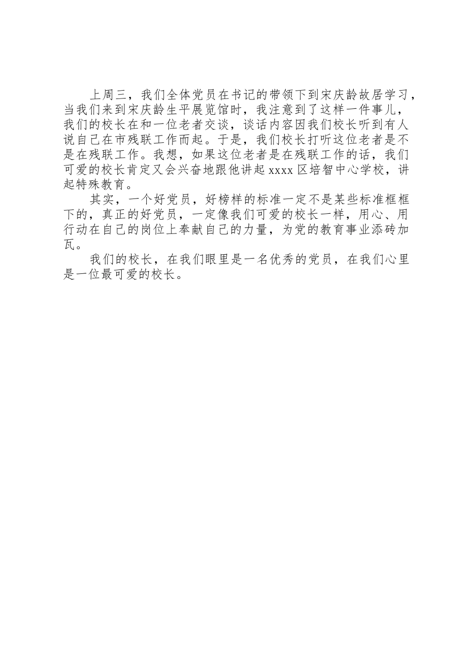 20XX年七一建党节演讲稿_第2页