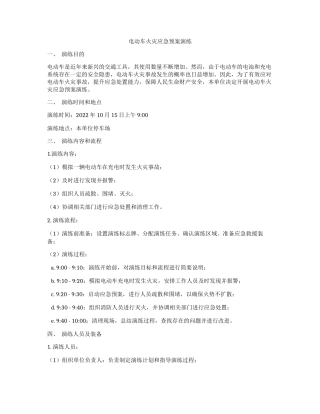 电动车火灾应急预案演练