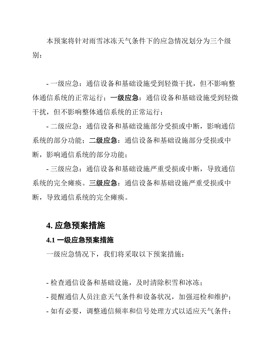 冬季雨雪冰冻通信应急预案_第2页