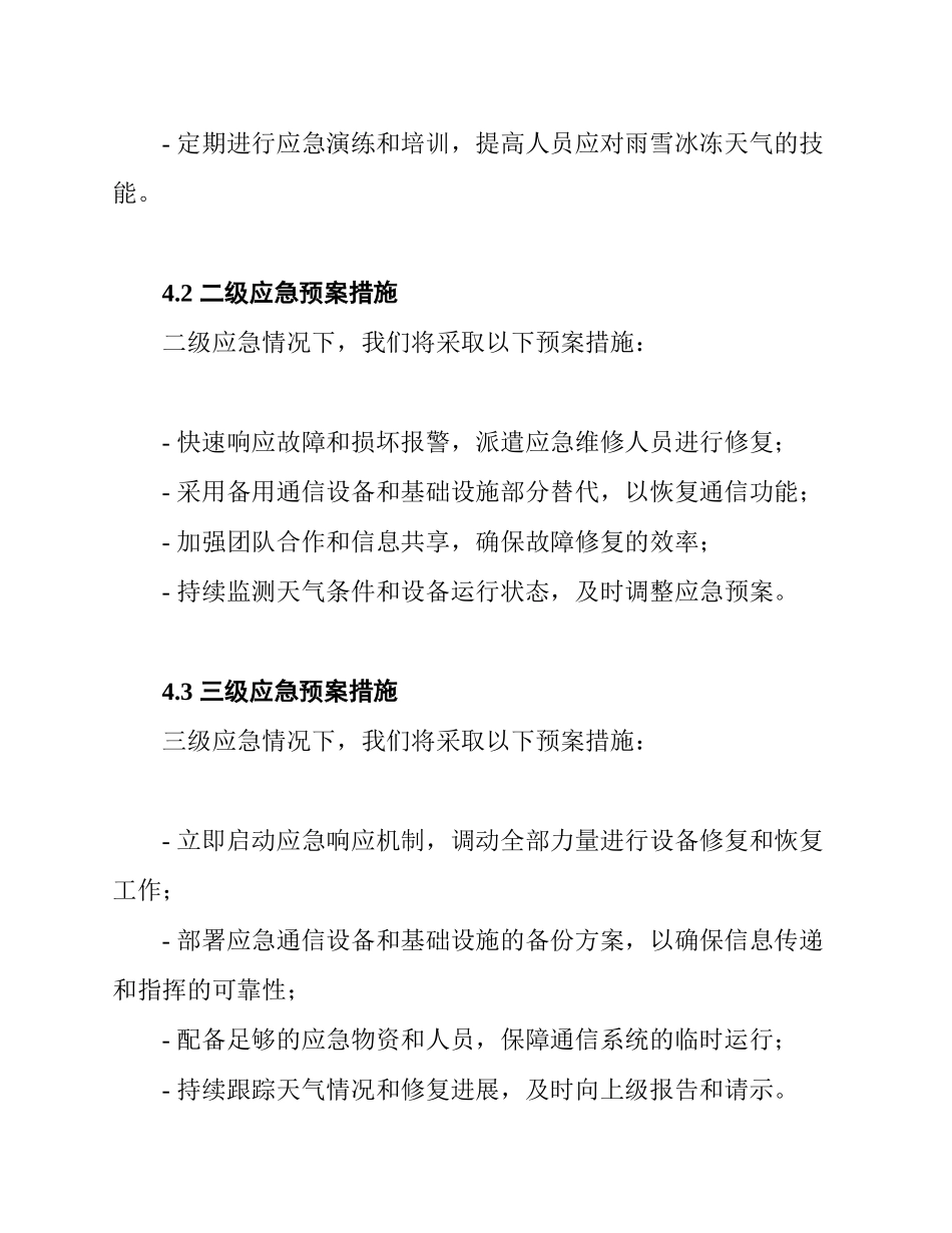 冬季雨雪冰冻通信应急预案_第3页