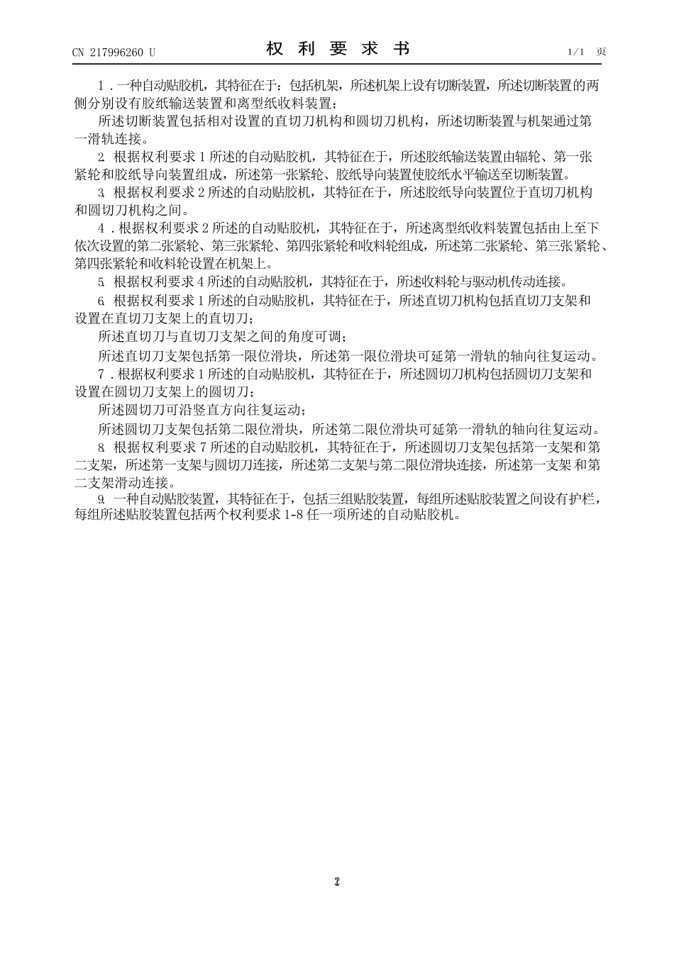 一种自动贴胶机及自动贴胶装置_第1页