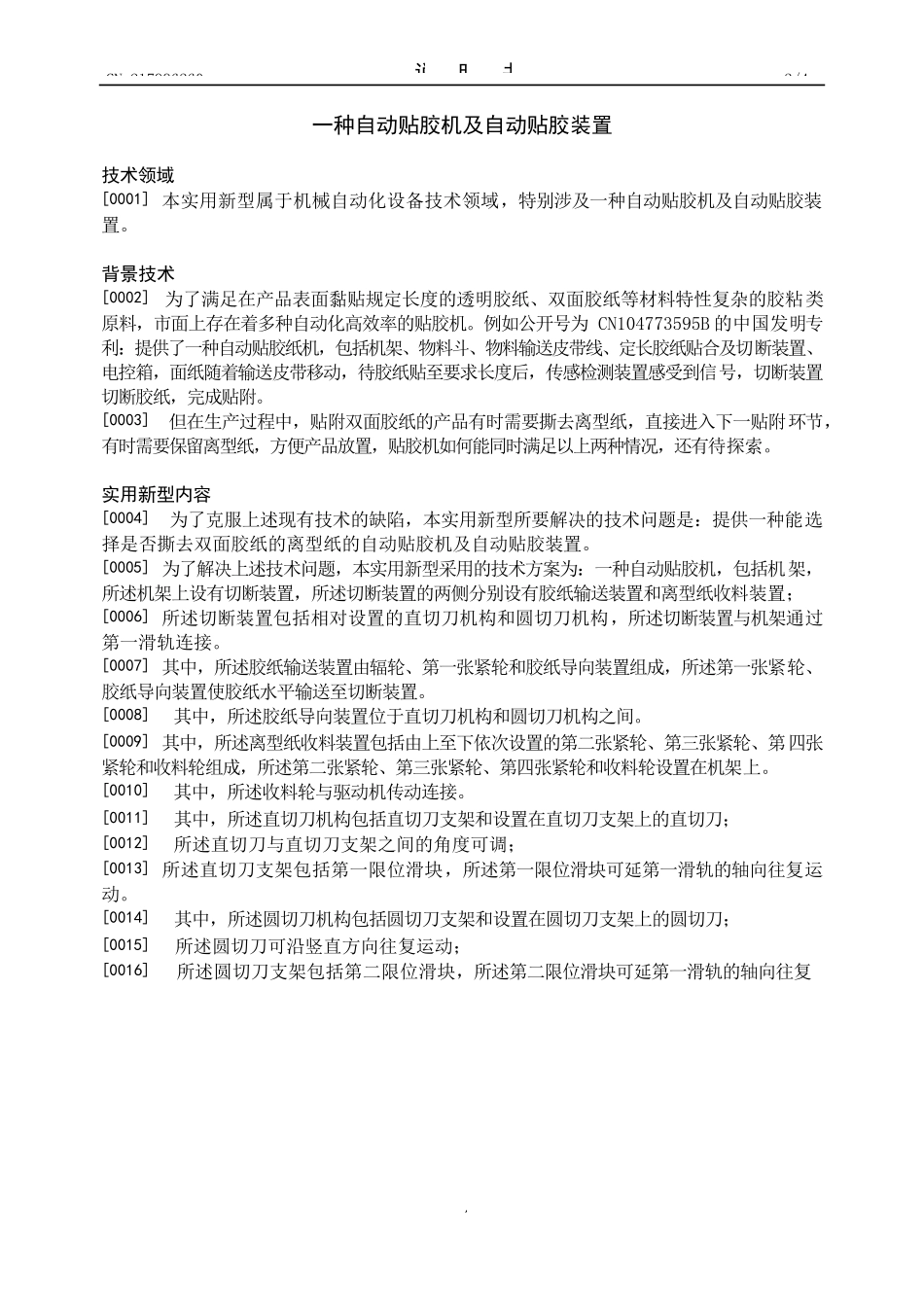 一种自动贴胶机及自动贴胶装置_第2页