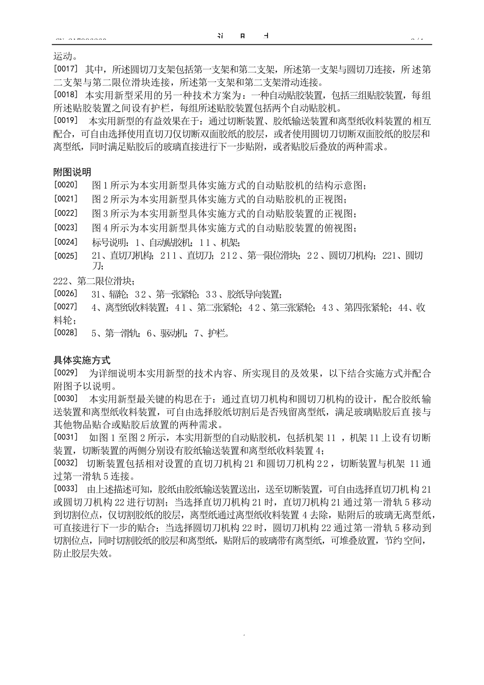 一种自动贴胶机及自动贴胶装置_第3页