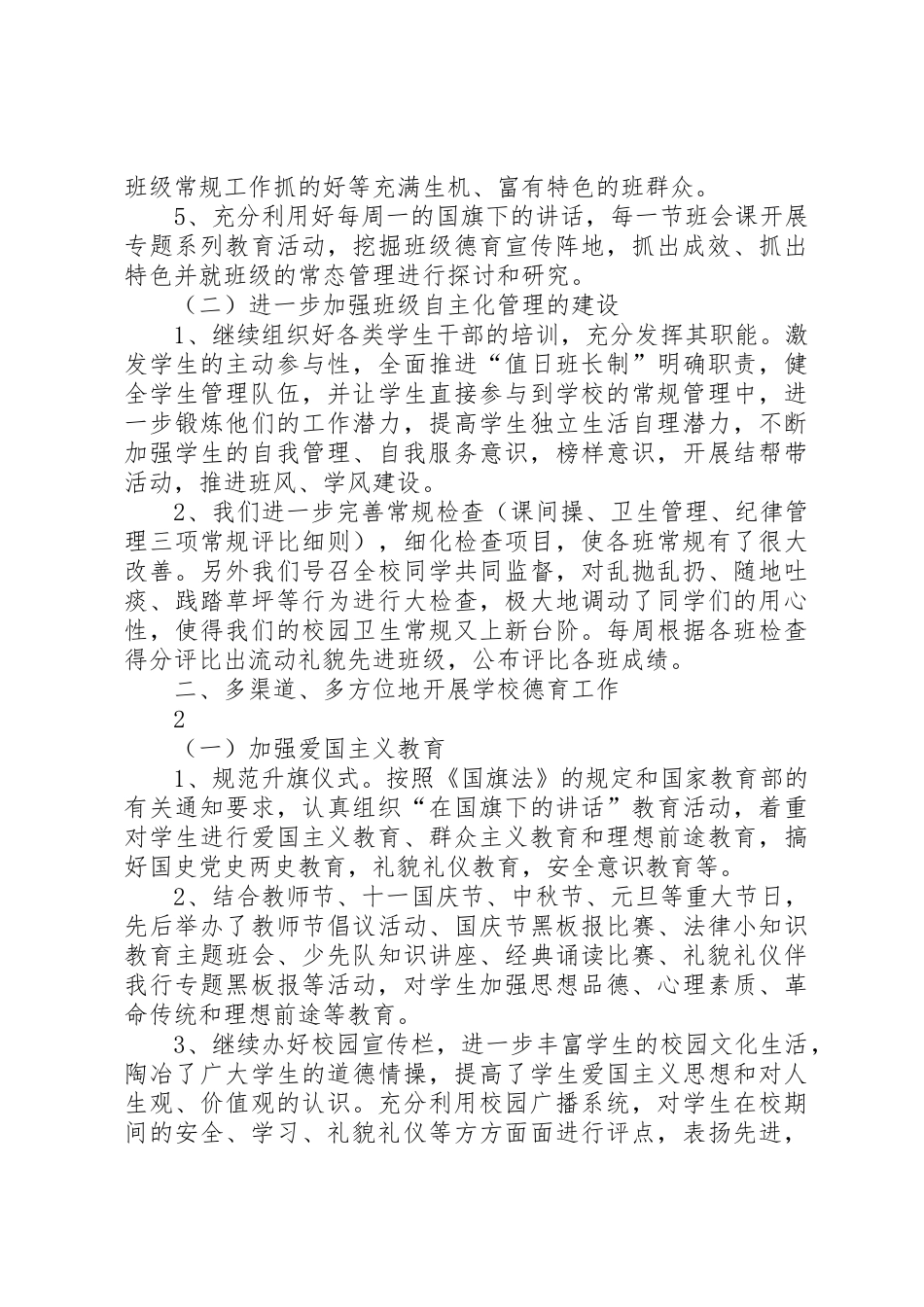 20XX年秋政教处工作总结[模版]_第2页